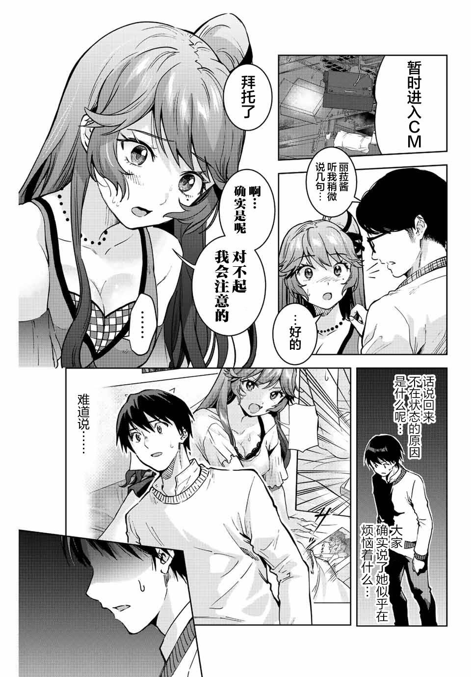 《请不要向我告白》漫画最新章节第12话免费下拉式在线观看章节第【9】张图片