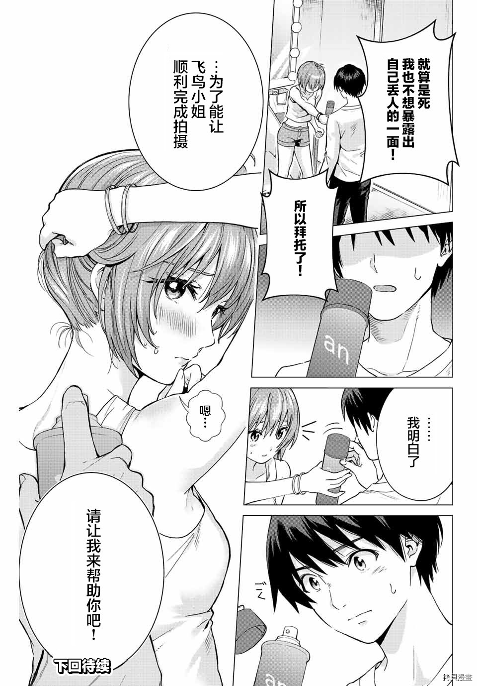 《请不要向我告白》漫画最新章节第3话免费下拉式在线观看章节第【21】张图片