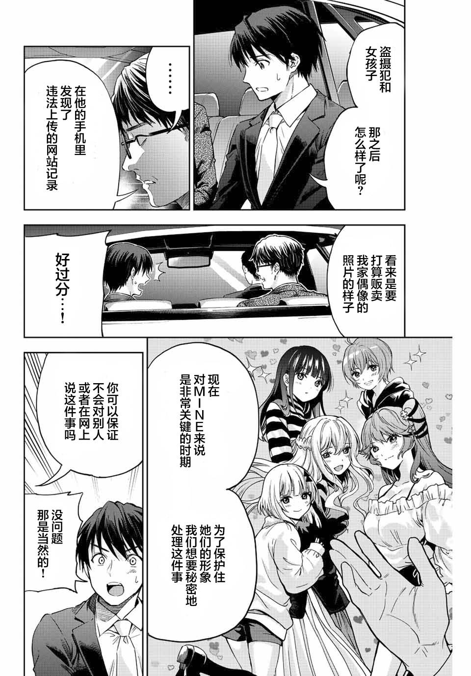 《请不要向我告白》漫画最新章节第1话免费下拉式在线观看章节第【26】张图片