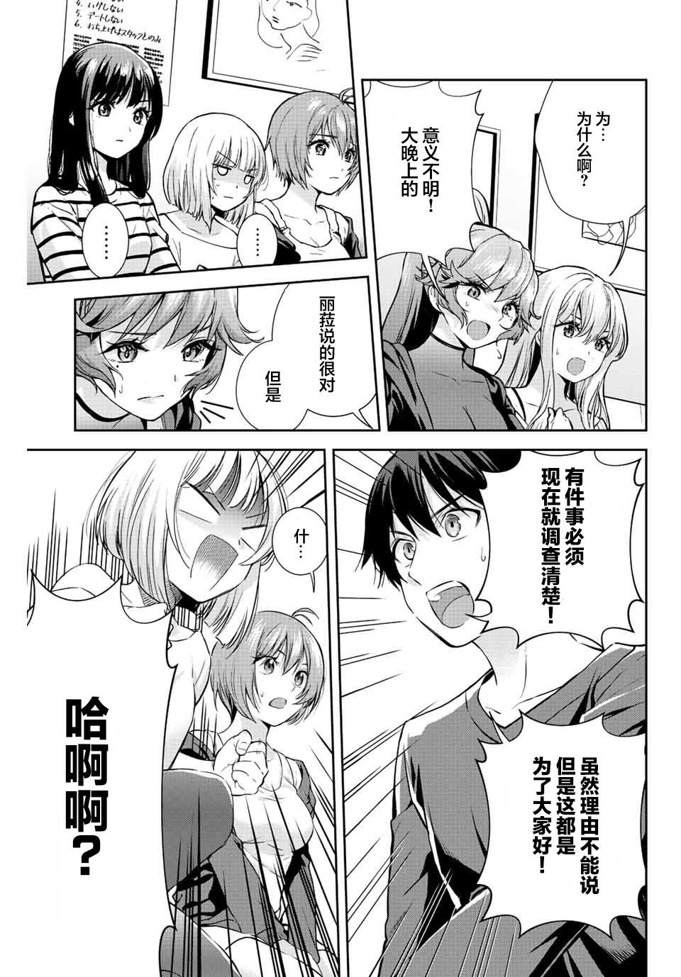《请不要向我告白》漫画最新章节第6话免费下拉式在线观看章节第【7】张图片