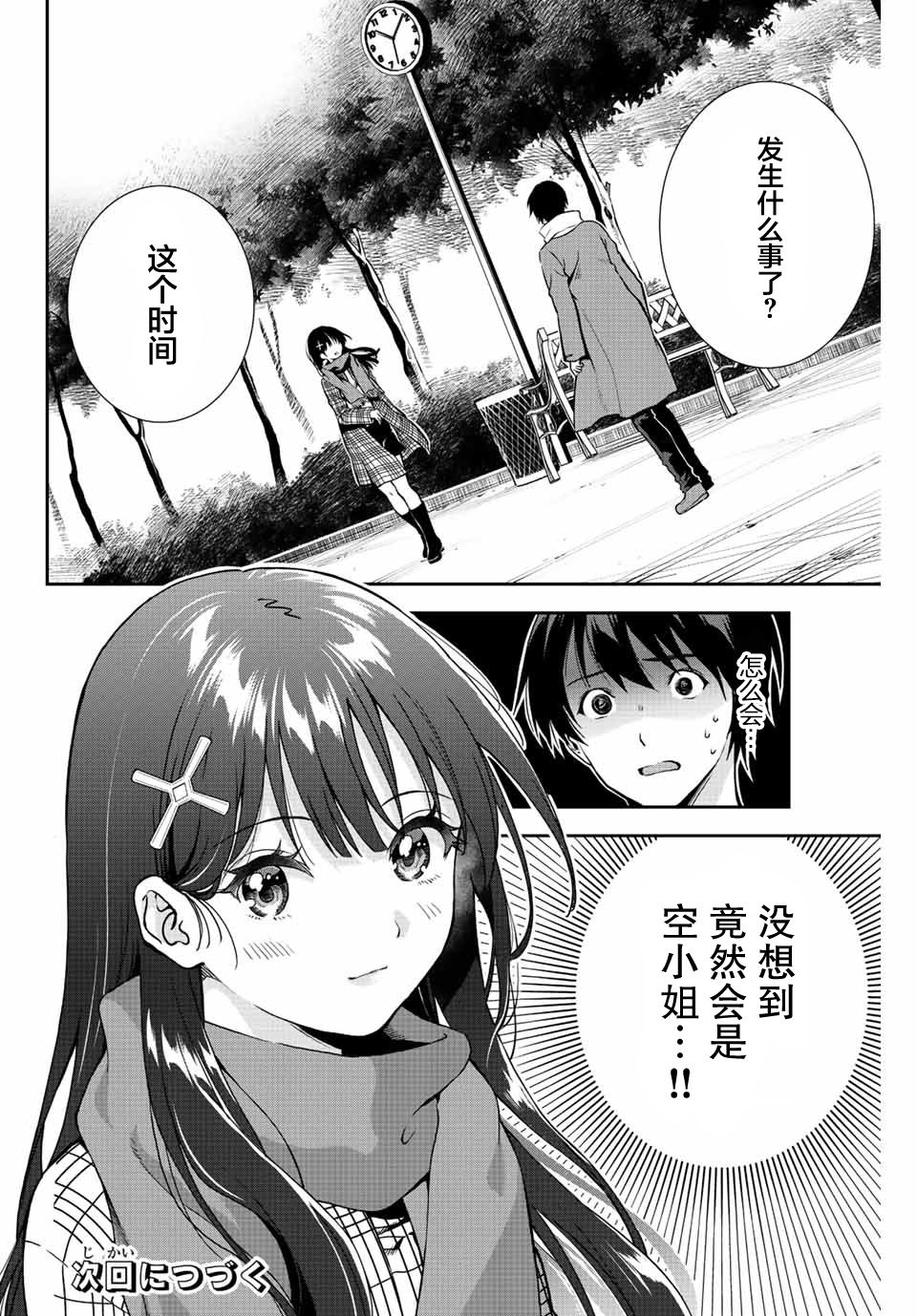 《请不要向我告白》漫画最新章节第5话免费下拉式在线观看章节第【14】张图片