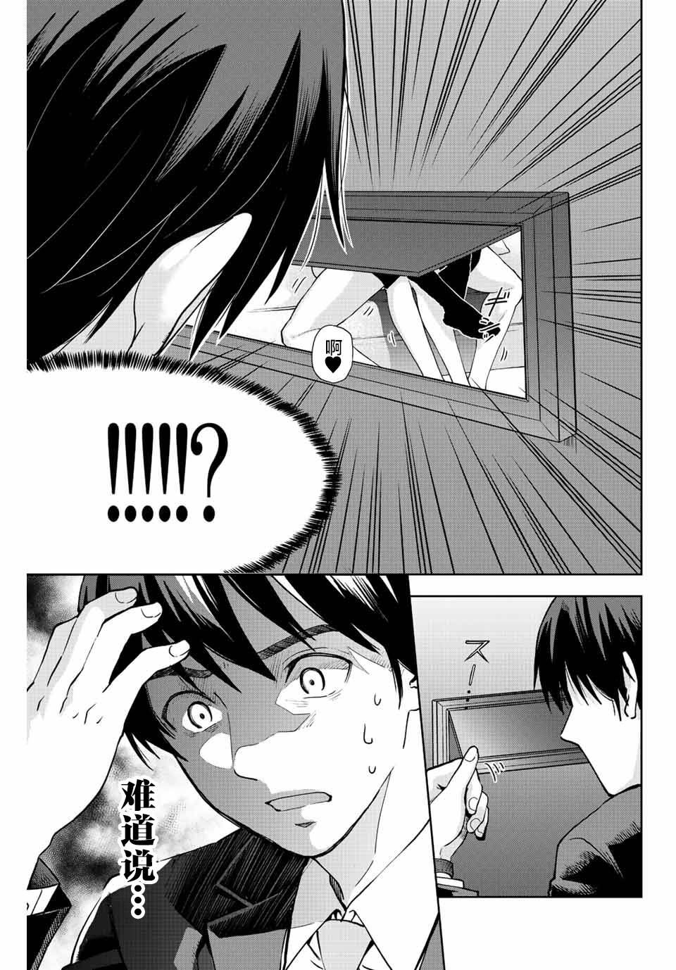 《请不要向我告白》漫画最新章节第1话免费下拉式在线观看章节第【65】张图片