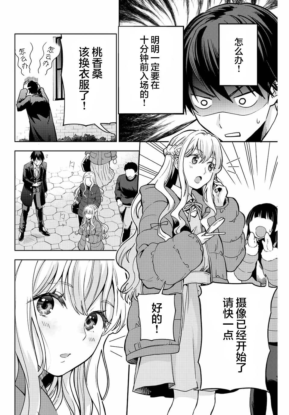 《请不要向我告白》漫画最新章节第1话免费下拉式在线观看章节第【40】张图片