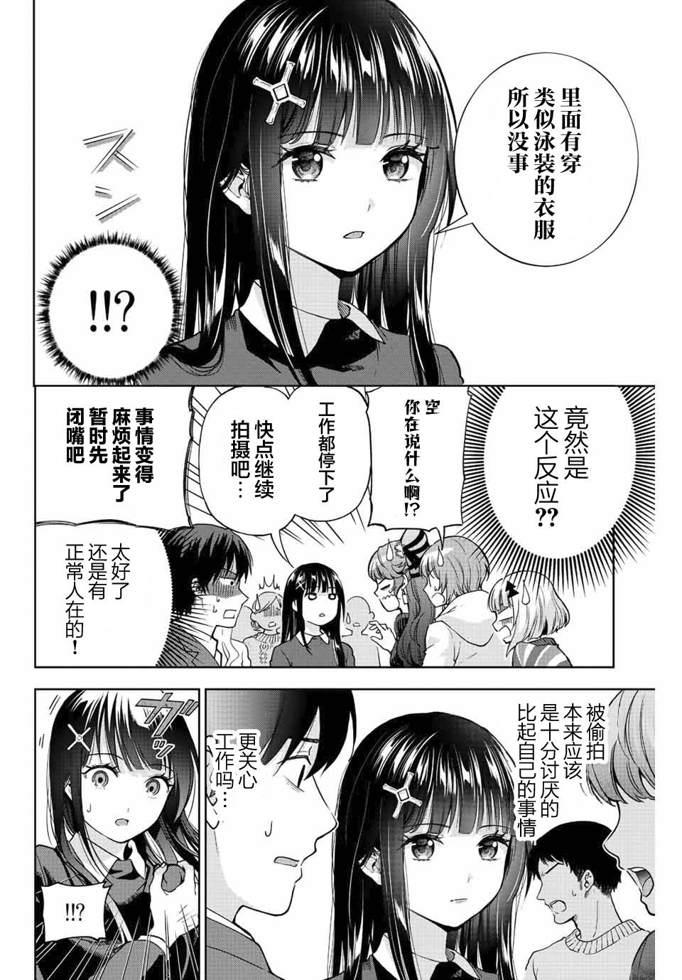 《请不要向我告白》漫画最新章节第1话免费下拉式在线观看章节第【20】张图片