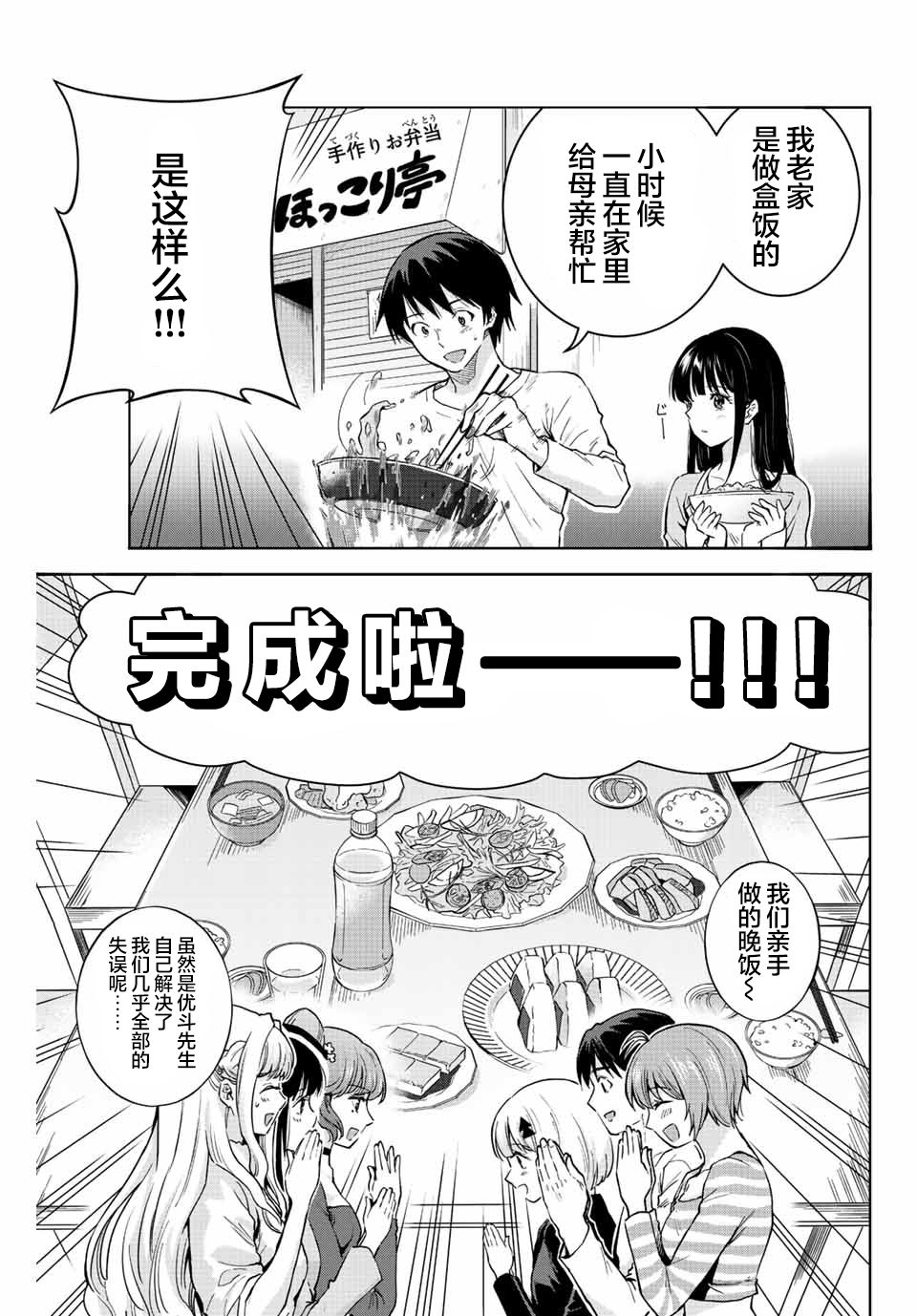 《请不要向我告白》漫画最新章节第11话免费下拉式在线观看章节第【11】张图片
