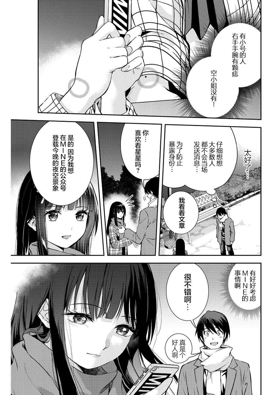 《请不要向我告白》漫画最新章节第6话免费下拉式在线观看章节第【3】张图片