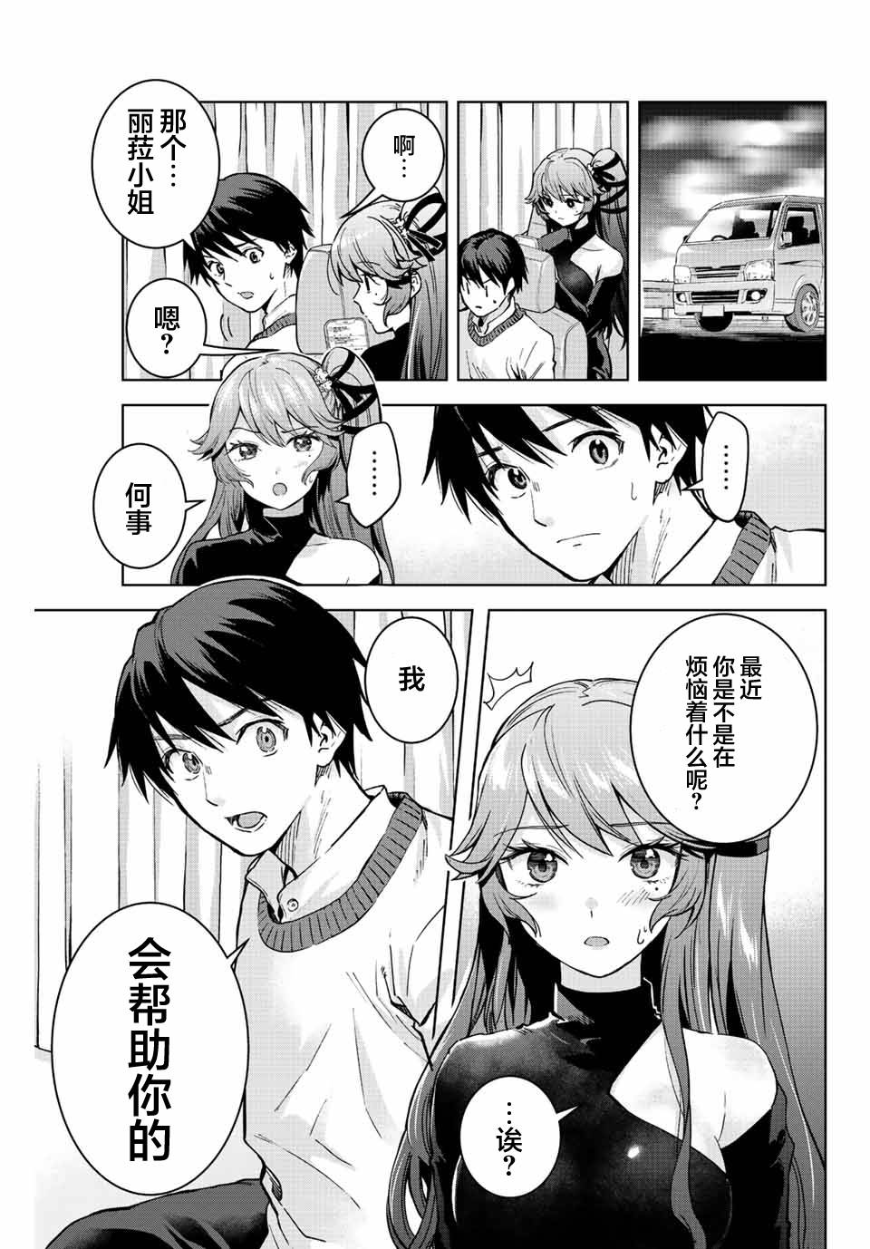 《请不要向我告白》漫画最新章节第12话免费下拉式在线观看章节第【11】张图片