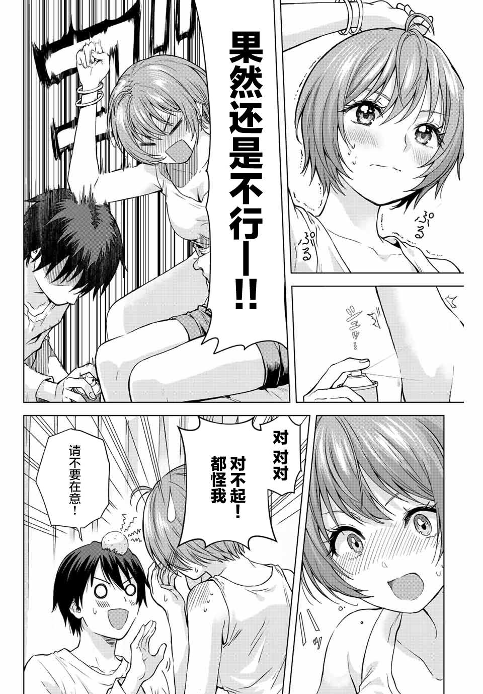 《请不要向我告白》漫画最新章节第4话免费下拉式在线观看章节第【8】张图片