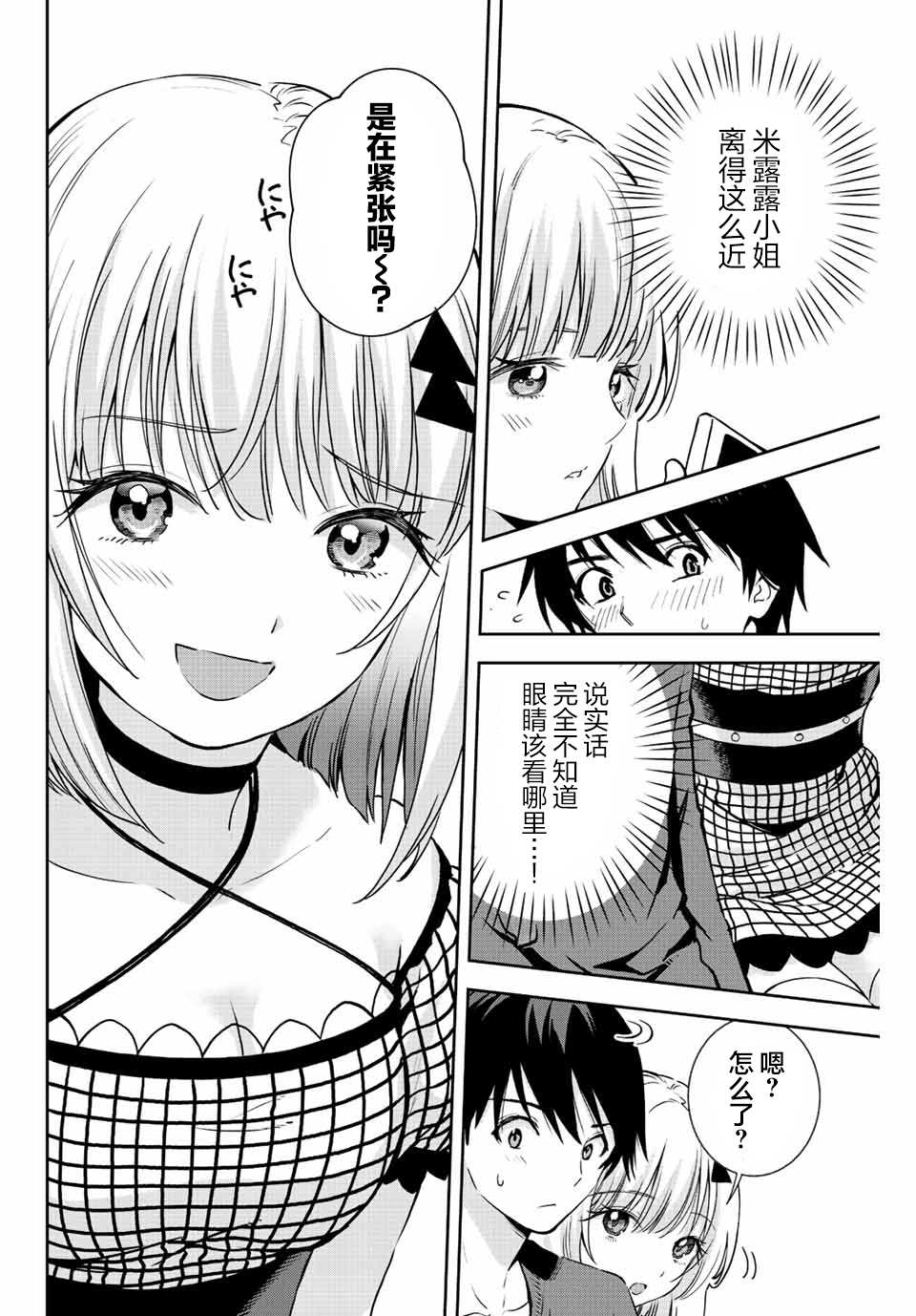 《请不要向我告白》漫画最新章节第8话免费下拉式在线观看章节第【10】张图片