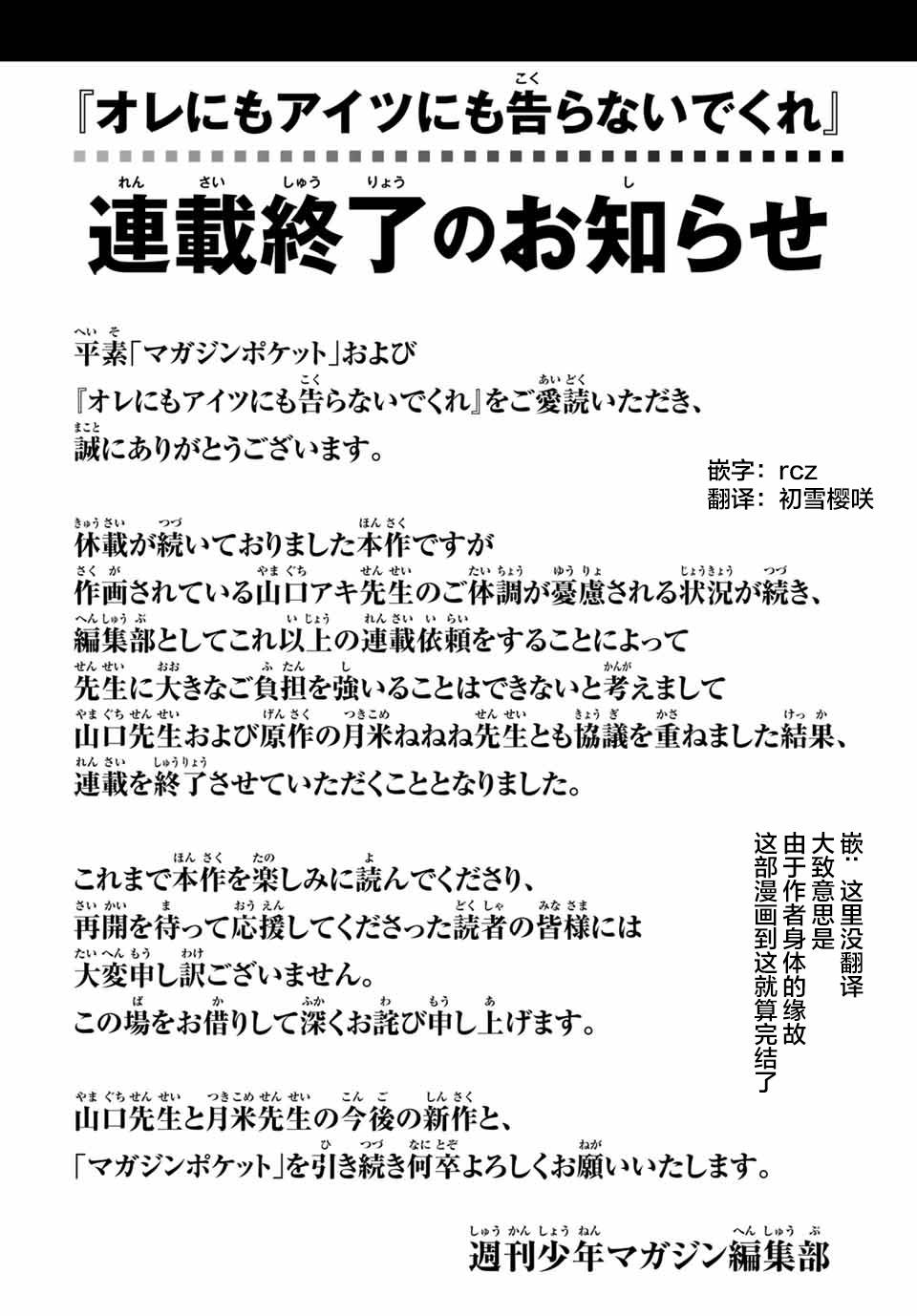 《请不要向我告白》漫画最新章节第12话免费下拉式在线观看章节第【17】张图片