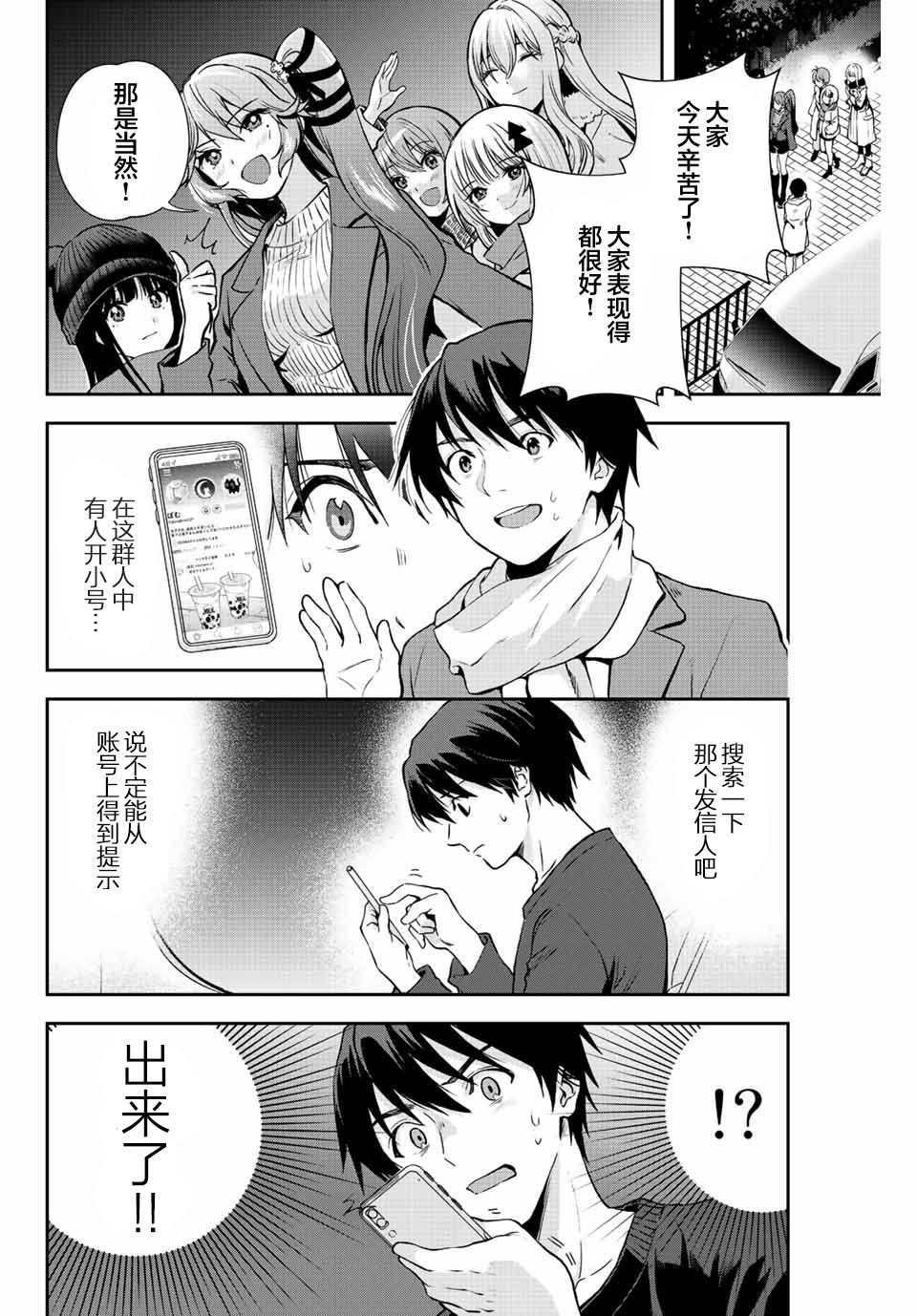 《请不要向我告白》漫画最新章节第5话免费下拉式在线观看章节第【10】张图片