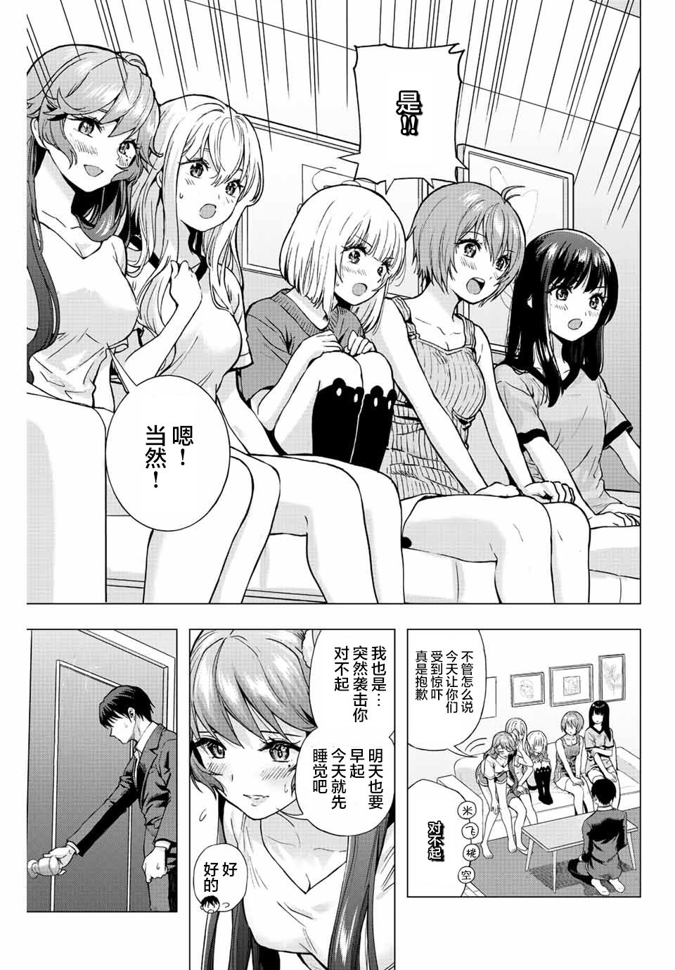 《请不要向我告白》漫画最新章节第2话免费下拉式在线观看章节第【17】张图片