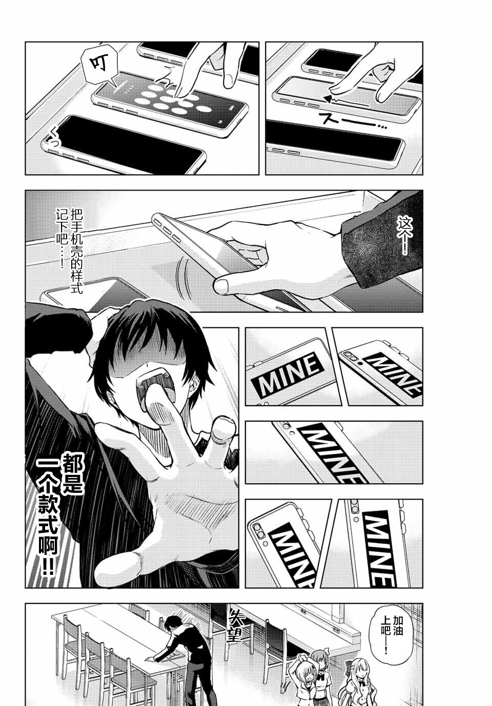 《请不要向我告白》漫画最新章节第5话免费下拉式在线观看章节第【8】张图片