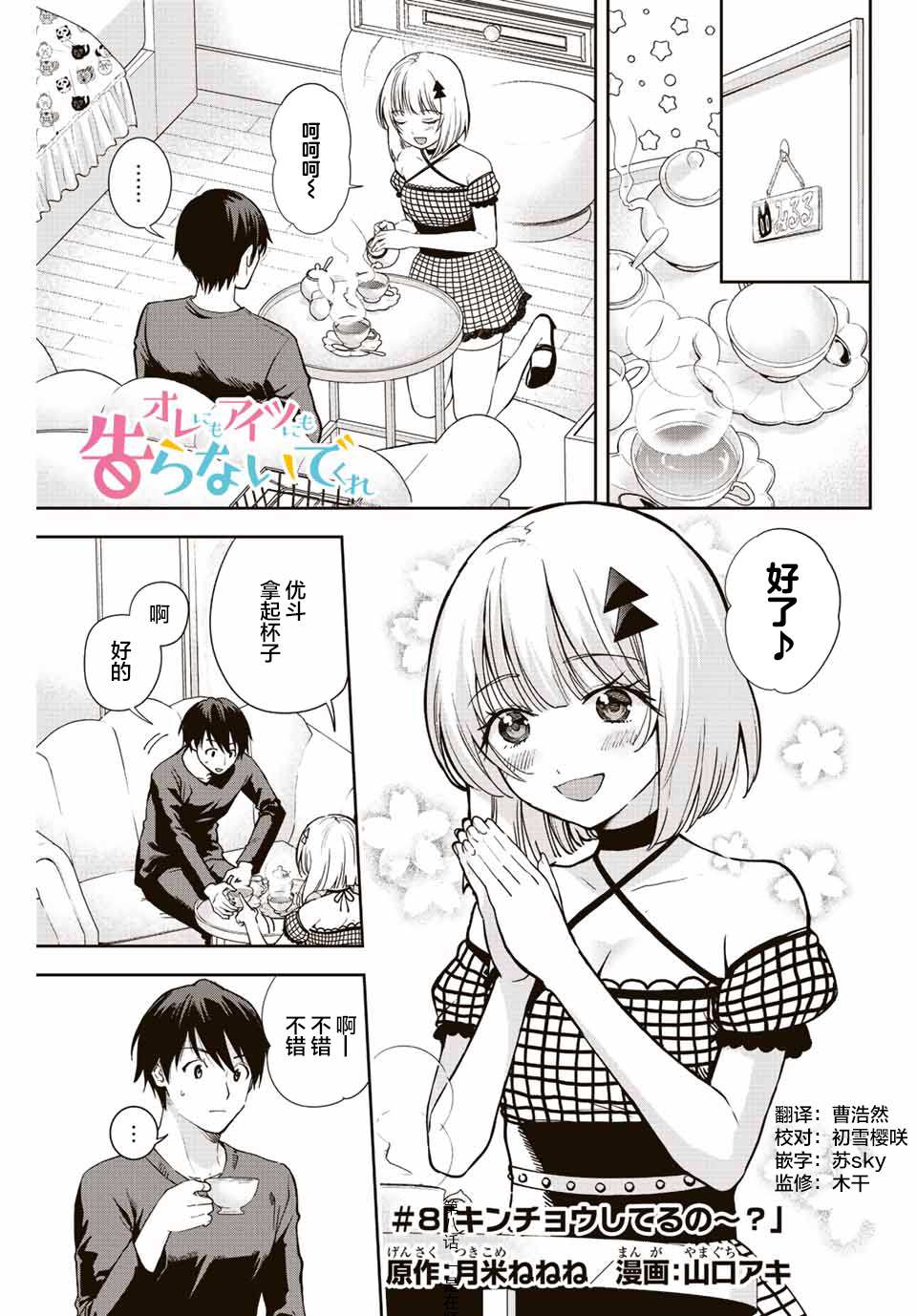 《请不要向我告白》漫画最新章节第8话免费下拉式在线观看章节第【1】张图片