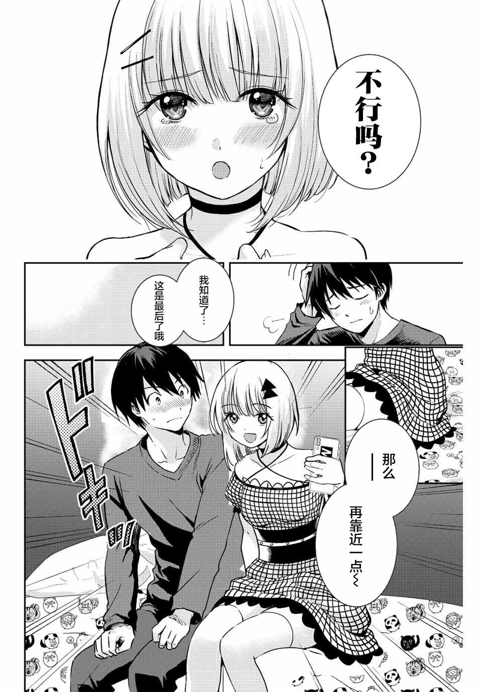 《请不要向我告白》漫画最新章节第8话免费下拉式在线观看章节第【8】张图片