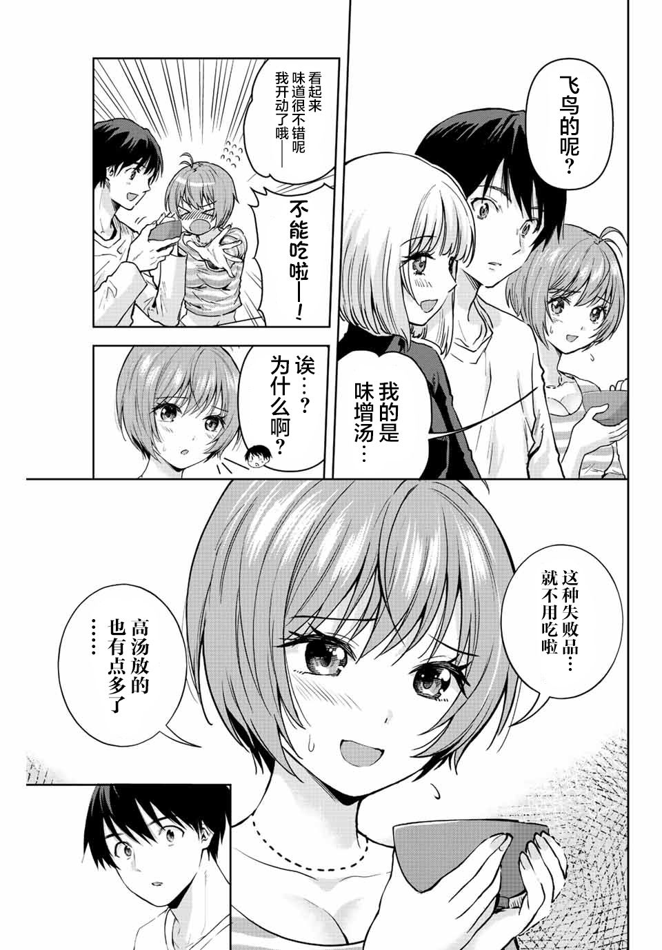 《请不要向我告白》漫画最新章节第11话免费下拉式在线观看章节第【13】张图片