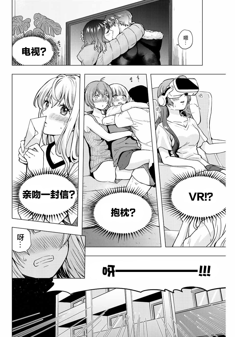 《请不要向我告白》漫画最新章节第2话免费下拉式在线观看章节第【2】张图片