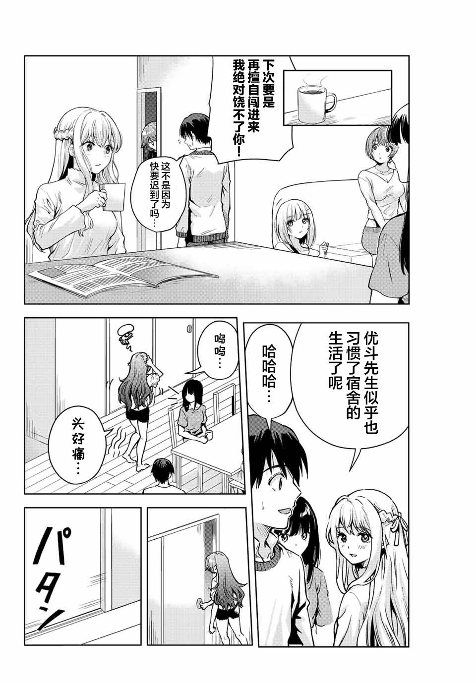 《请不要向我告白》漫画最新章节第12话免费下拉式在线观看章节第【2】张图片