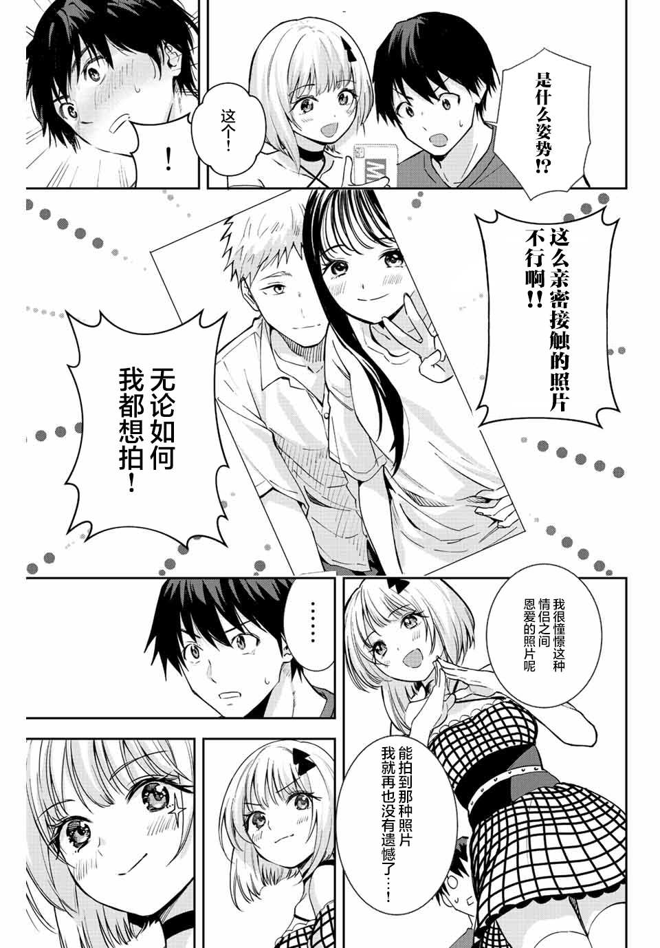 《请不要向我告白》漫画最新章节第8话免费下拉式在线观看章节第【7】张图片