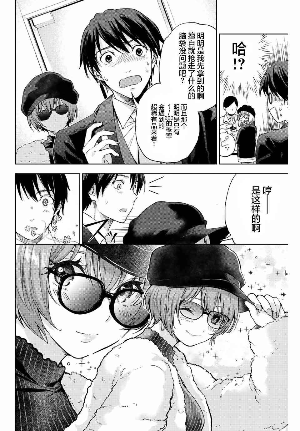 《请不要向我告白》漫画最新章节第1话免费下拉式在线观看章节第【36】张图片