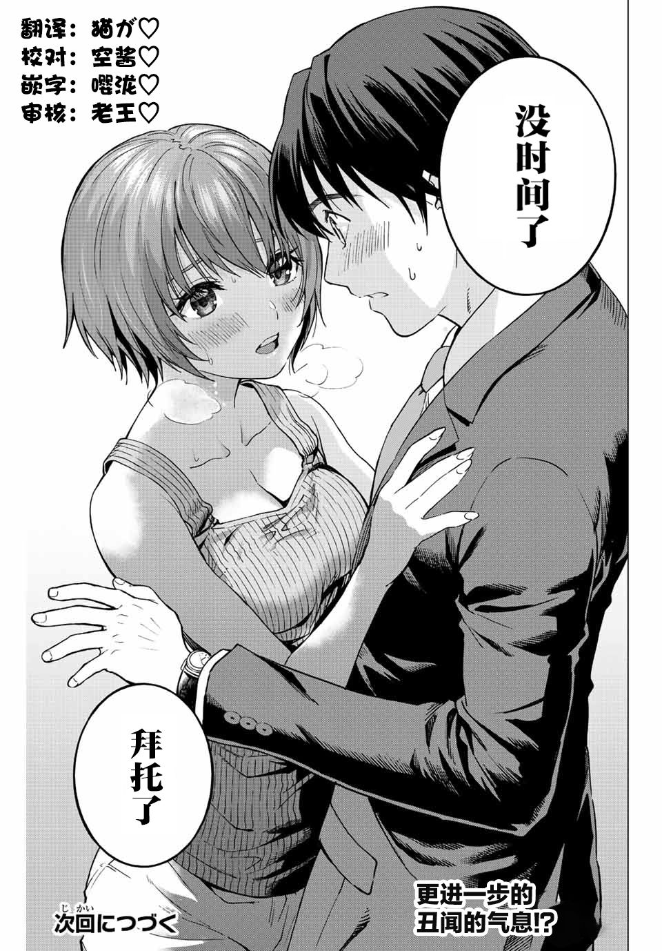 《请不要向我告白》漫画最新章节第2话免费下拉式在线观看章节第【23】张图片