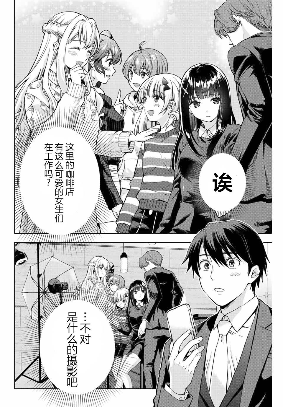 《请不要向我告白》漫画最新章节第1话免费下拉式在线观看章节第【12】张图片