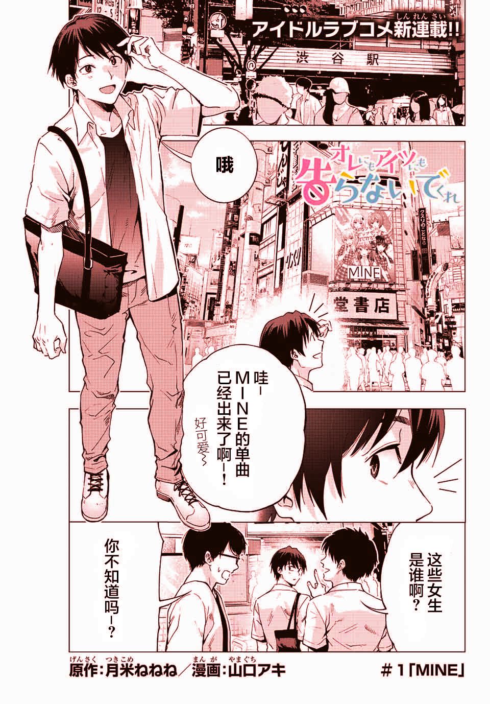 《请不要向我告白》漫画最新章节第1话免费下拉式在线观看章节第【1】张图片