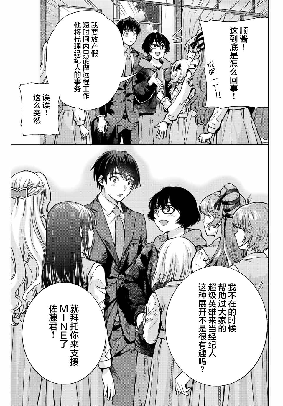 《请不要向我告白》漫画最新章节第1话免费下拉式在线观看章节第【47】张图片