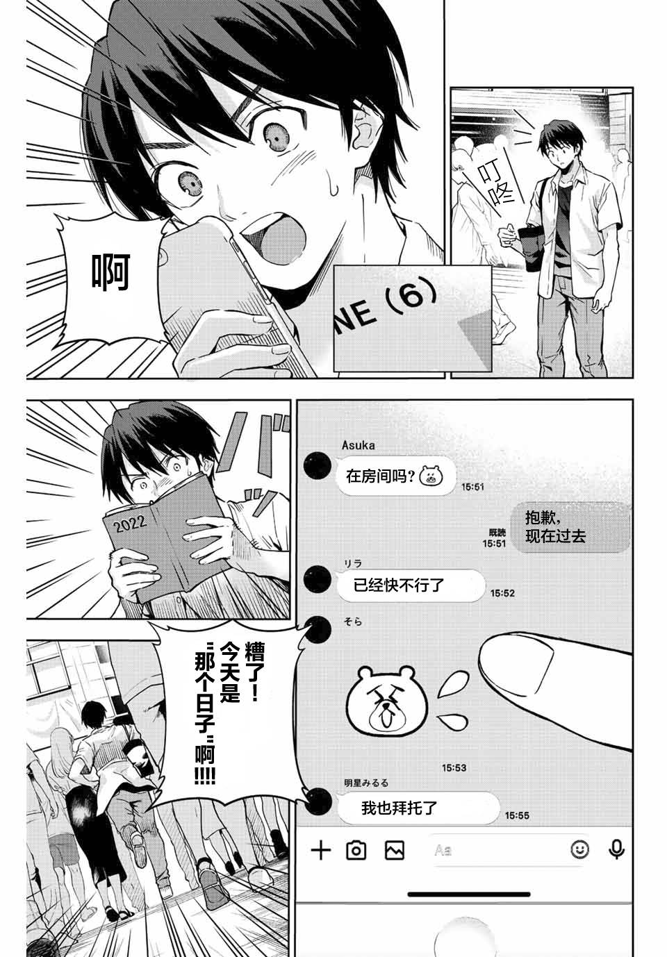 《请不要向我告白》漫画最新章节第1话免费下拉式在线观看章节第【3】张图片