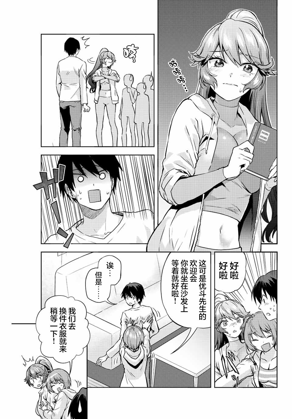 《请不要向我告白》漫画最新章节第11话免费下拉式在线观看章节第【3】张图片