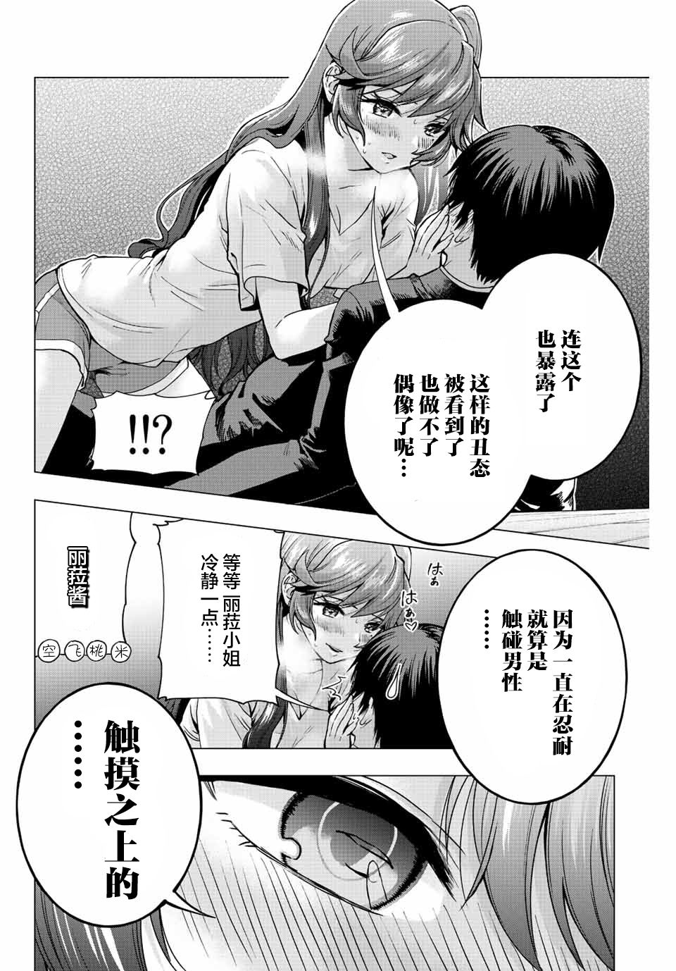《请不要向我告白》漫画最新章节第2话免费下拉式在线观看章节第【12】张图片