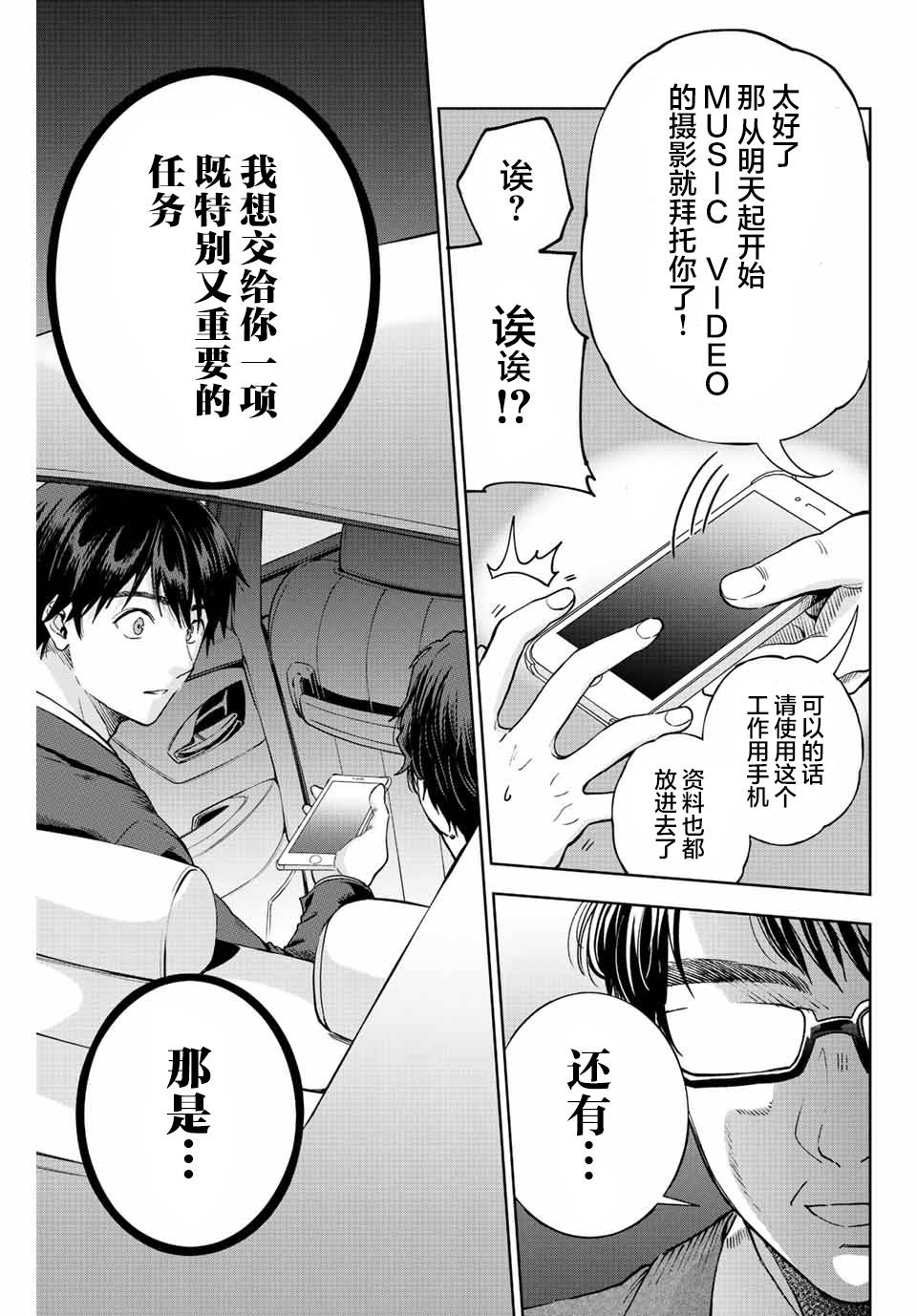《请不要向我告白》漫画最新章节第1话免费下拉式在线观看章节第【31】张图片