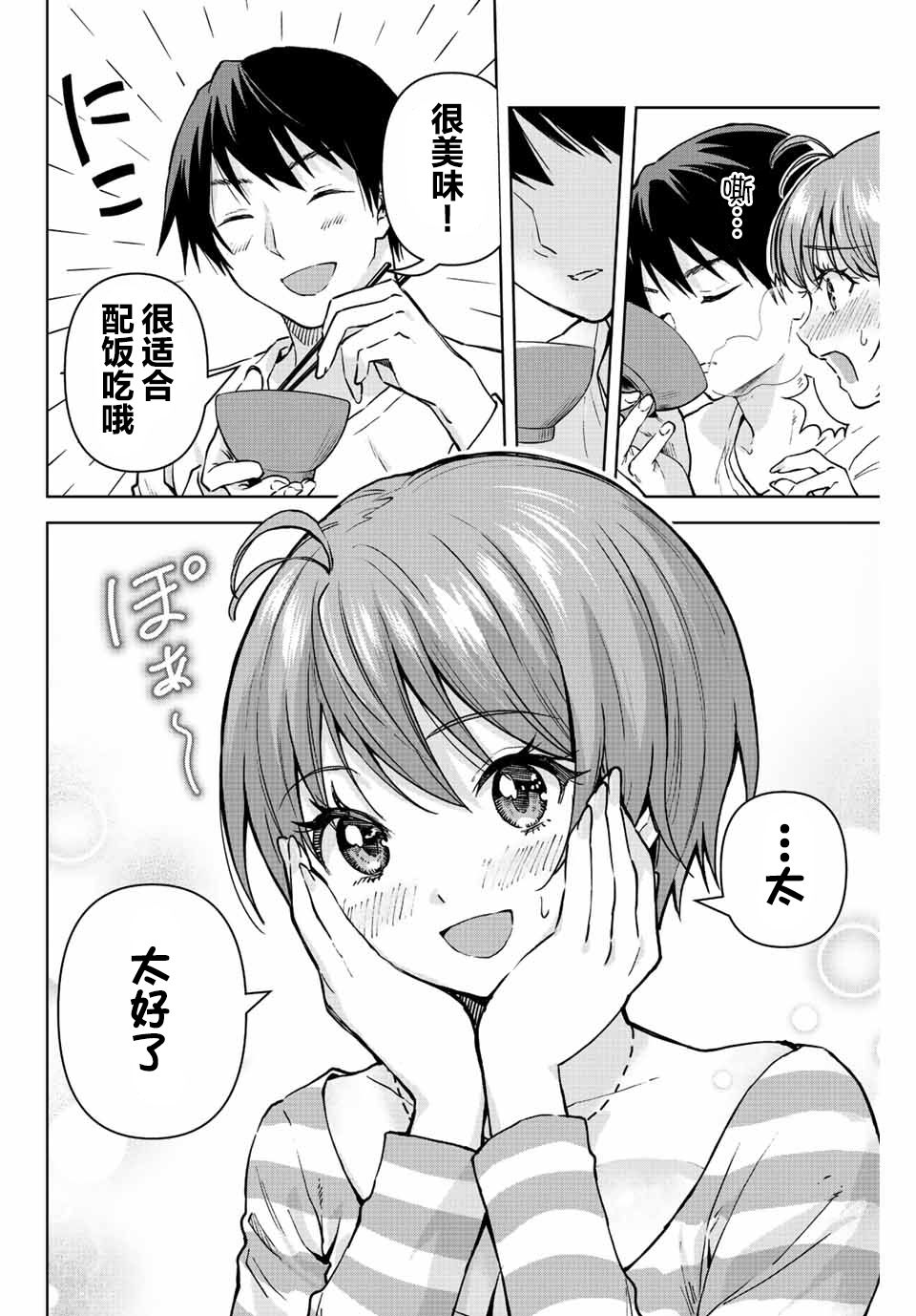 《请不要向我告白》漫画最新章节第11话免费下拉式在线观看章节第【14】张图片
