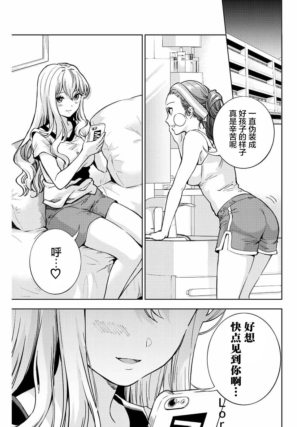 《请不要向我告白》漫画最新章节第1话免费下拉式在线观看章节第【61】张图片