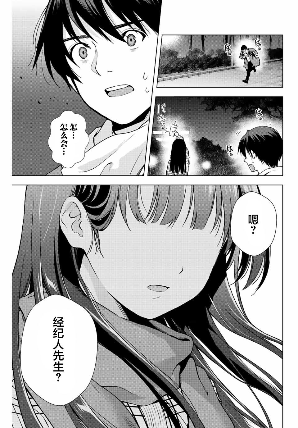 《请不要向我告白》漫画最新章节第5话免费下拉式在线观看章节第【13】张图片