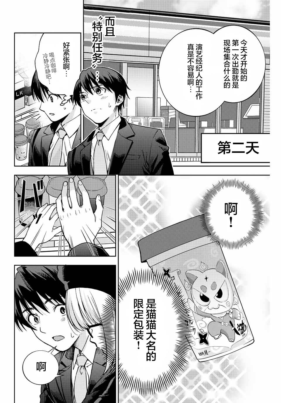 《请不要向我告白》漫画最新章节第1话免费下拉式在线观看章节第【32】张图片