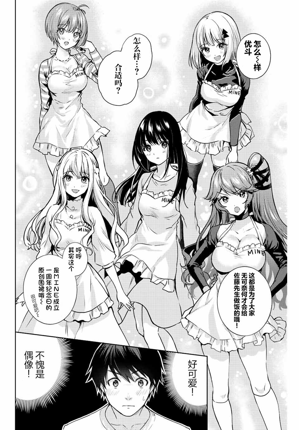 《请不要向我告白》漫画最新章节第11话免费下拉式在线观看章节第【4】张图片