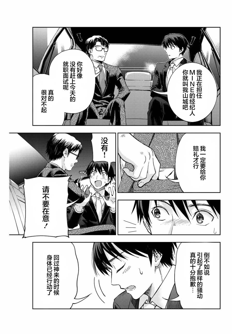 《请不要向我告白》漫画最新章节第1话免费下拉式在线观看章节第【25】张图片