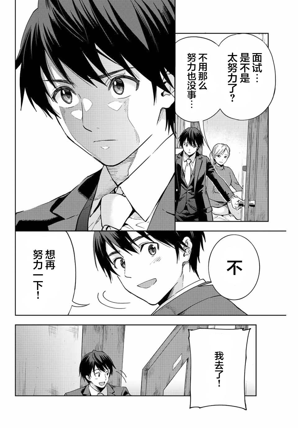 《请不要向我告白》漫画最新章节第1话免费下拉式在线观看章节第【8】张图片