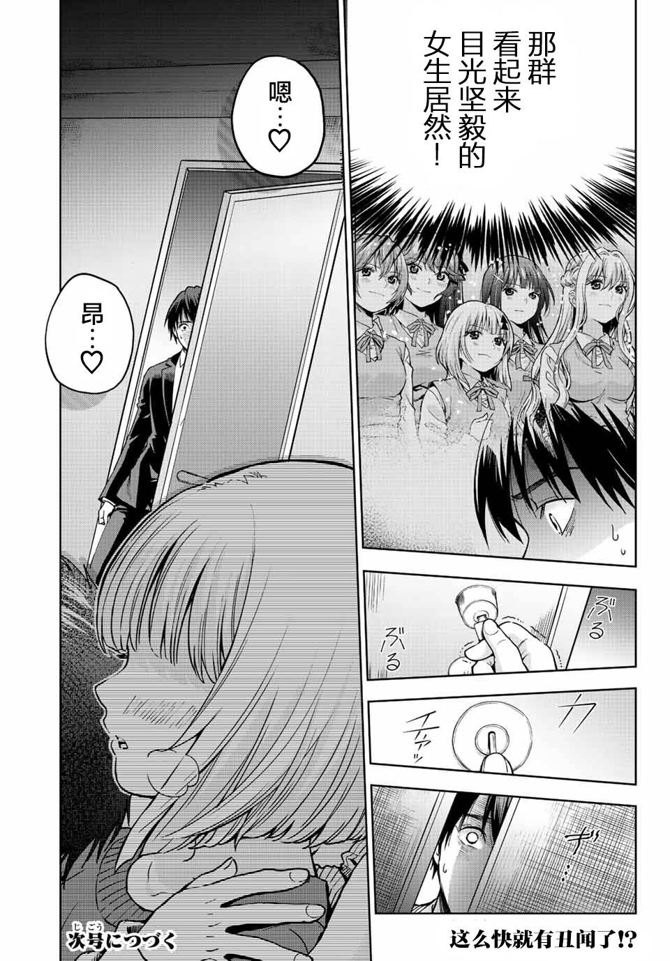 《请不要向我告白》漫画最新章节第1话免费下拉式在线观看章节第【67】张图片