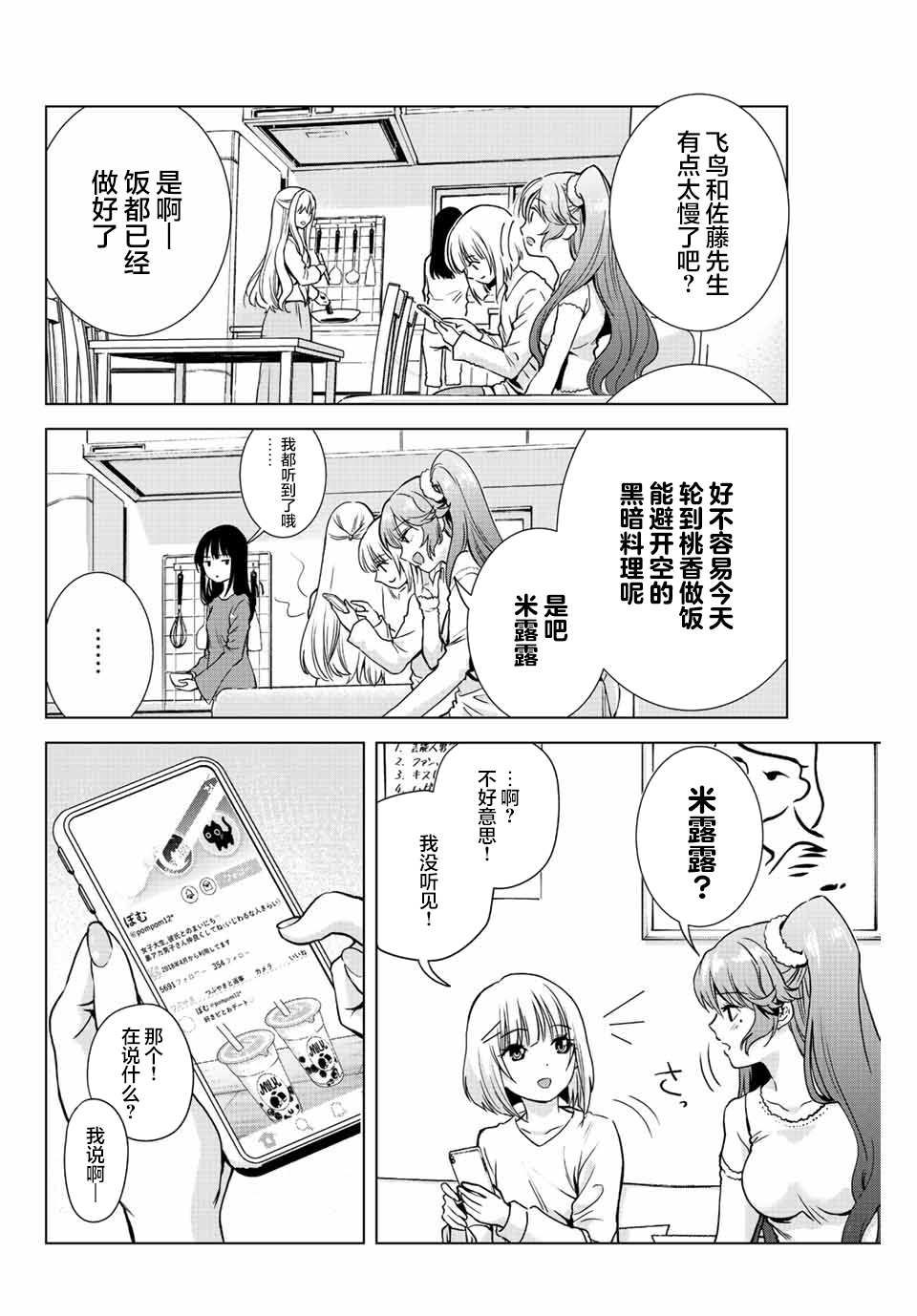《请不要向我告白》漫画最新章节第4话免费下拉式在线观看章节第【20】张图片