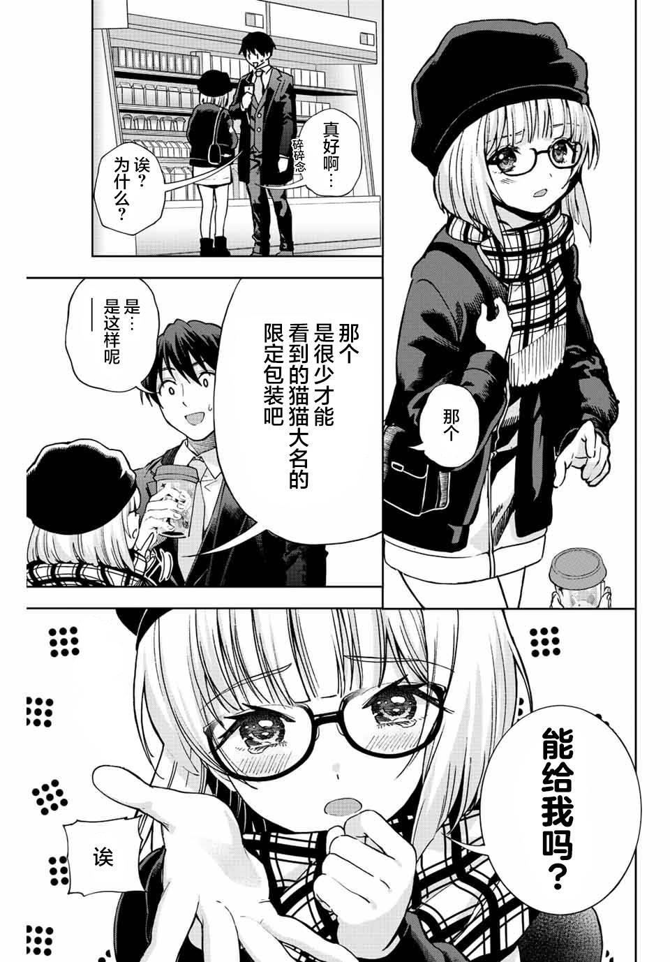 《请不要向我告白》漫画最新章节第1话免费下拉式在线观看章节第【33】张图片