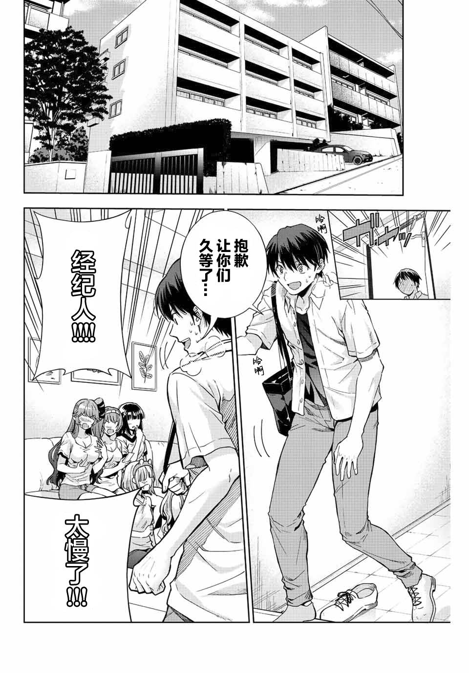《请不要向我告白》漫画最新章节第1话免费下拉式在线观看章节第【4】张图片