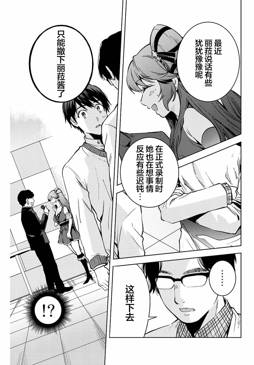 《请不要向我告白》漫画最新章节第12话免费下拉式在线观看章节第【7】张图片