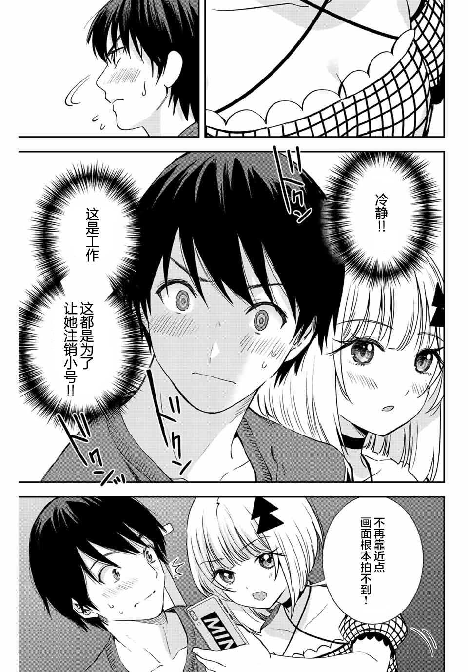 《请不要向我告白》漫画最新章节第8话免费下拉式在线观看章节第【11】张图片