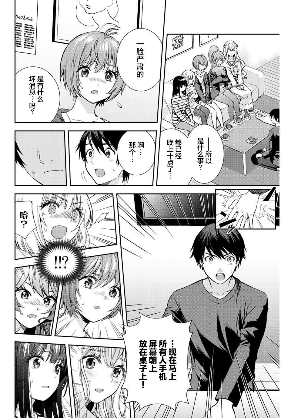 《请不要向我告白》漫画最新章节第6话免费下拉式在线观看章节第【6】张图片