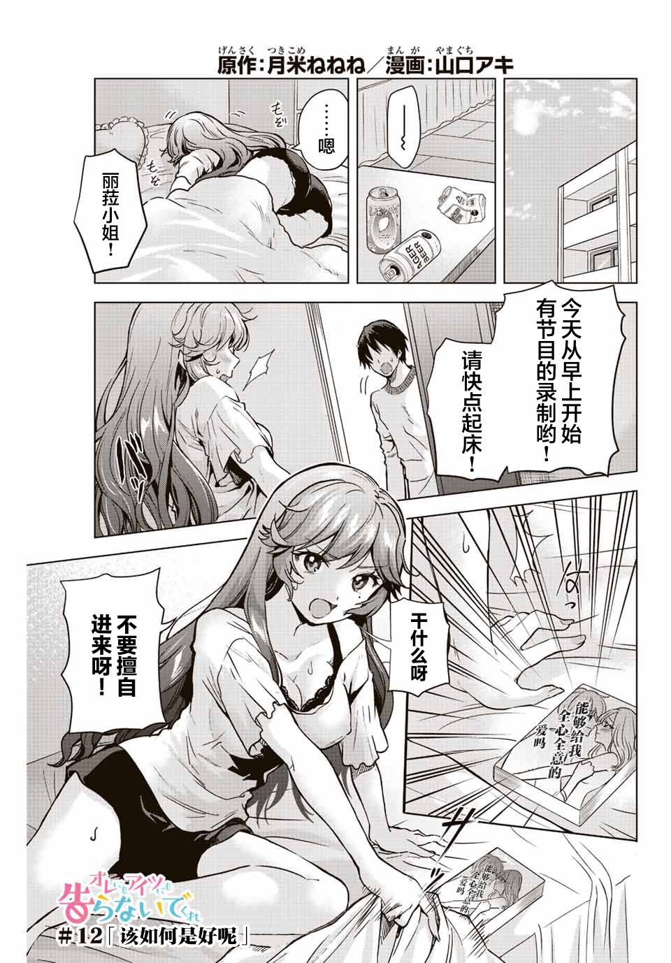 《请不要向我告白》漫画最新章节第12话免费下拉式在线观看章节第【1】张图片