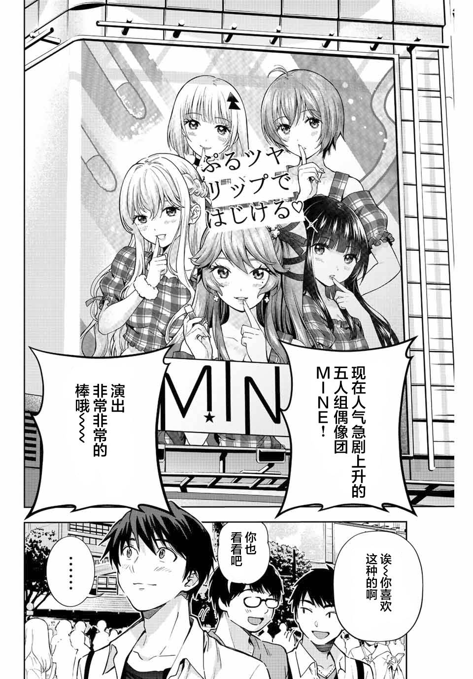 《请不要向我告白》漫画最新章节第1话免费下拉式在线观看章节第【2】张图片