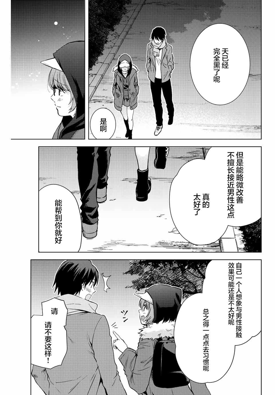 《请不要向我告白》漫画最新章节第4话免费下拉式在线观看章节第【17】张图片