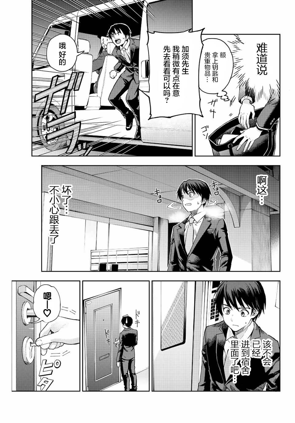《请不要向我告白》漫画最新章节第1话免费下拉式在线观看章节第【63】张图片